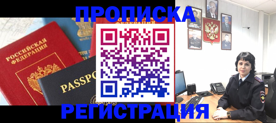 прописка штамп в Богдановиче